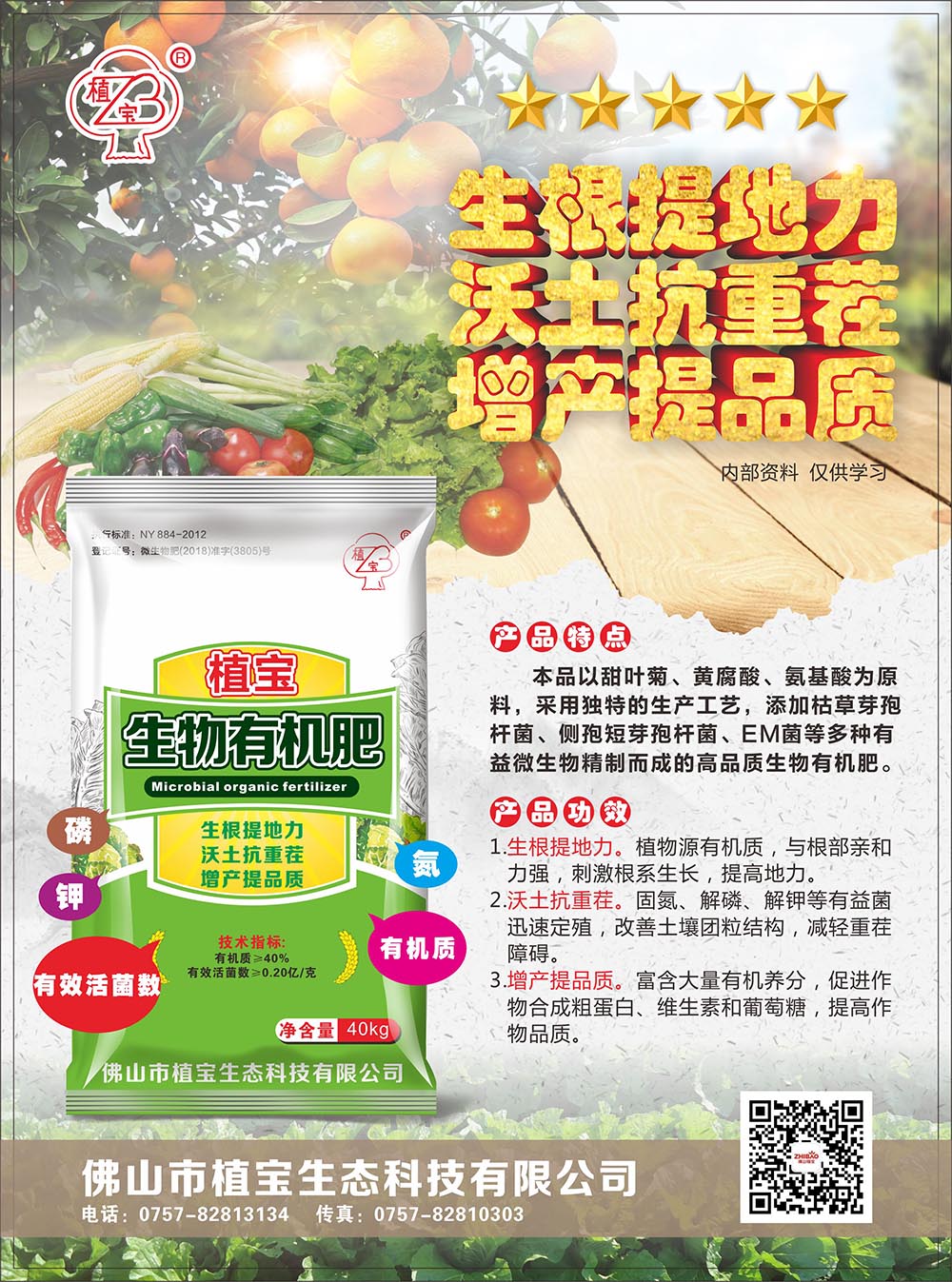 环球360生物有机肥